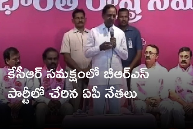 AP leaders joins BRS Party