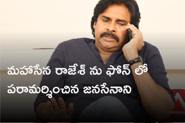 Pawan Kalyan phone call to Mahasena Rajesh