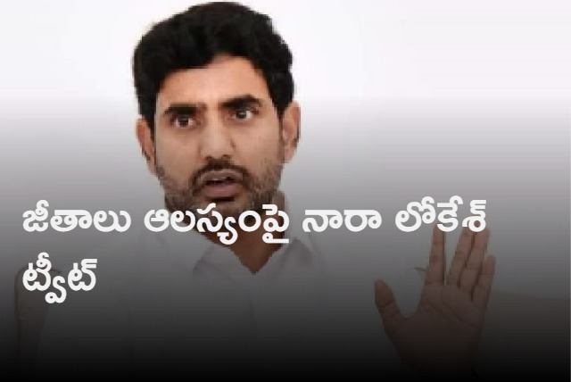 Nara lokesh questins cm jagan over salary delay for govt emplyees 