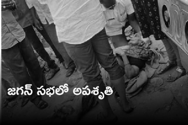 Old women injured in Jagan sabha