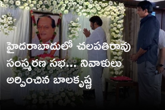 Balakrishna paid homage to Cahalapathirao