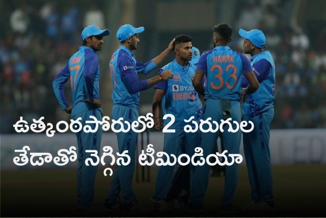 Team India beat Sri Lanka by 2 runs in 1st T20