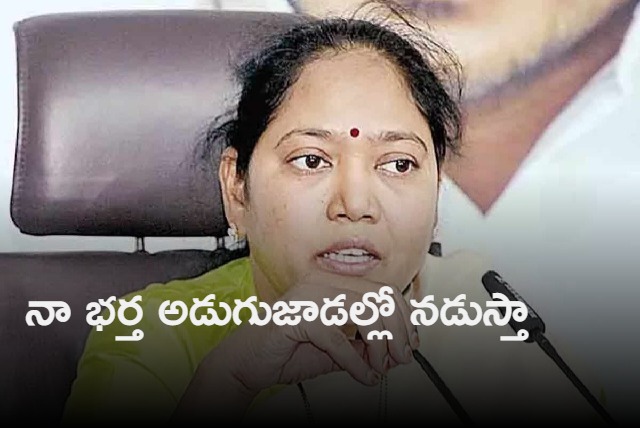 Sucharitha comments on leaving YSRCP