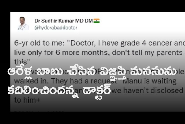 6 yr old requests Hyderabad doctor heart touching story is viral