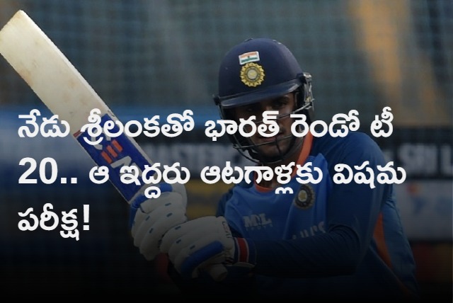 India takes on srilanka 2nd t20i today