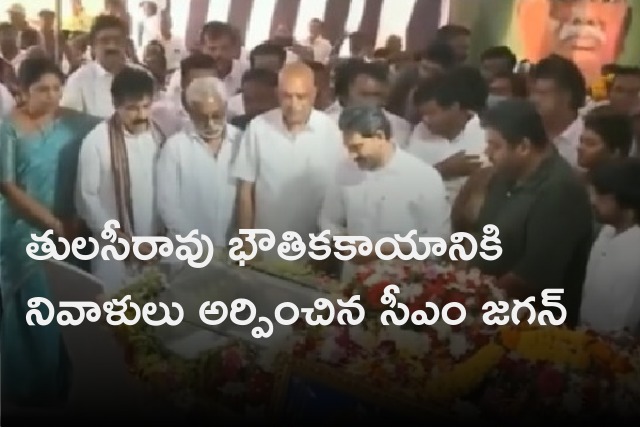 CM Jagan paid homage to Adari Tulasirao mortal remains 