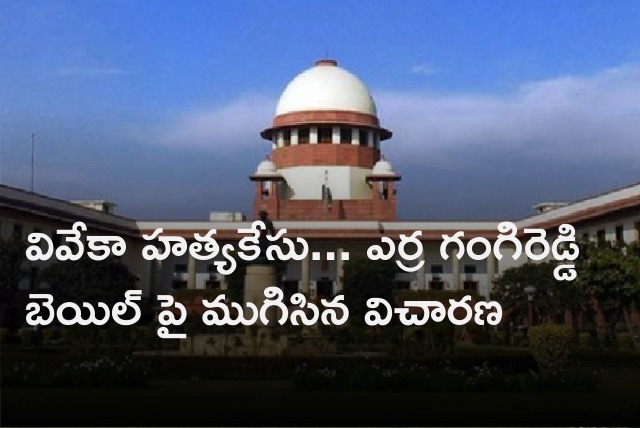 Supreme Court reserves verdict on Erra Gangireddy bail issue in Vuiveka murder case