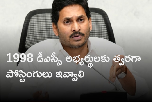 CM Jagan review on education dept