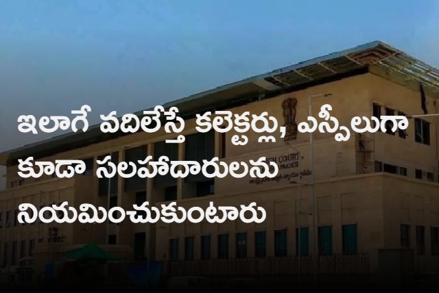 AP High Court serious on govt advisors