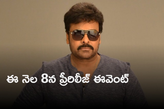 Chiranjeevi Waltair Veerayya pre release event venue changed