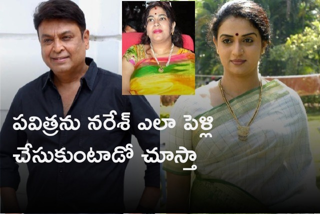 Ramya Raghupathi comments on Naresh and Pavitra Lokesh relationship