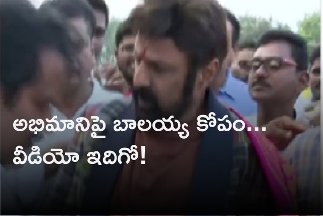 Balakrishna gets anger over a fan in Ongole