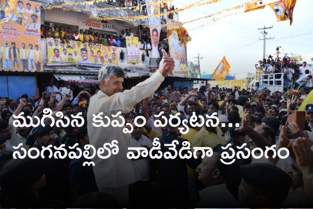 Chandrababu Kuppam tour concludes 