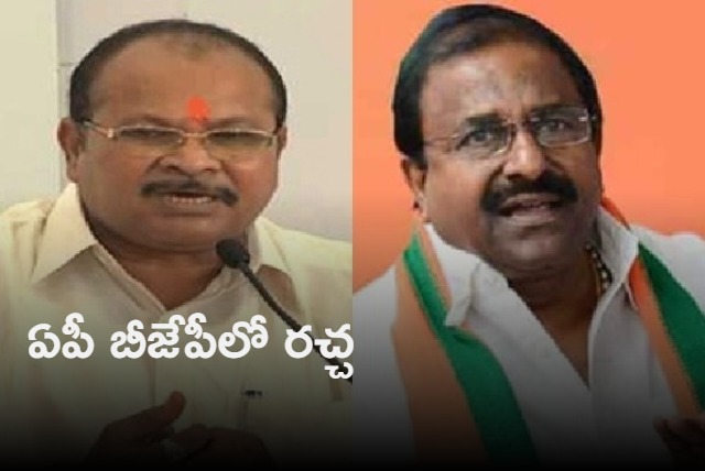 Somu Veerraju group complains on Kanna Lakshminarayana to BJP high command