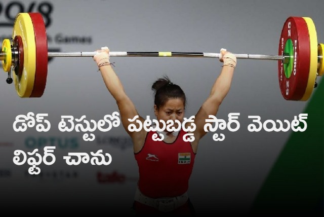 Two time CWG weightlifting champ Sanjita fails dope test