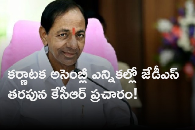 Telangana CM KCR To campaign in In Karnataka Elections for JDS