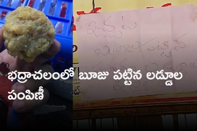 Fungus Found In Bhadrachalam Sita Ramachandraswamy Temple prasadam