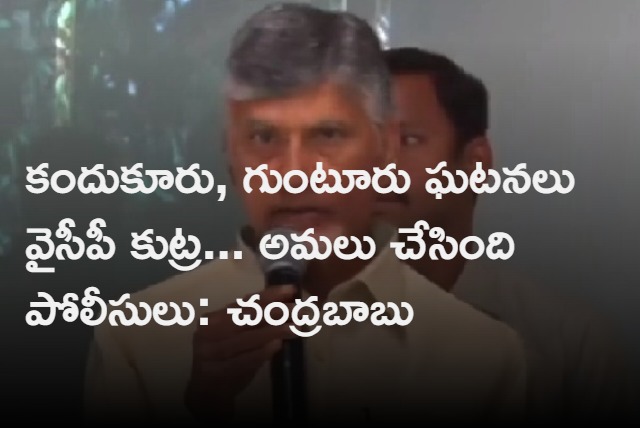 Chandrababu speech 