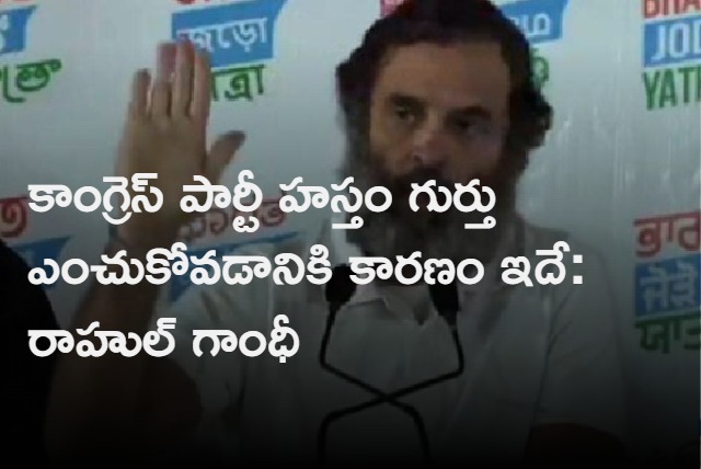 Reason Behind Congress Party Hand Symbol Is Revealed Rahul Gandhi