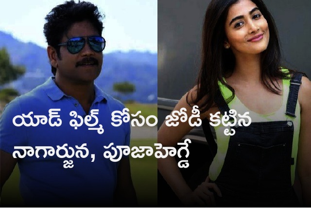 Nagarjuna and Pooja Hegde acts in a soft drink ad