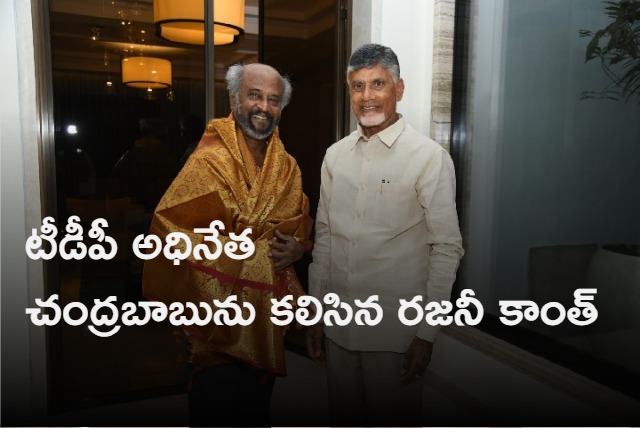 Rajinikanth met TDP chief Chandrababu