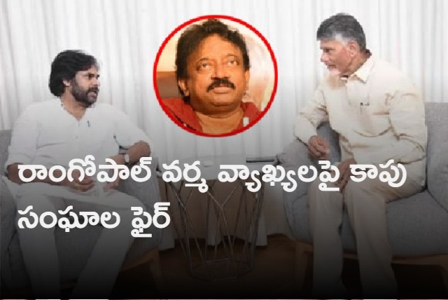 Kapu JAC Slams RGV  Tweet on Babu Pawan Meet