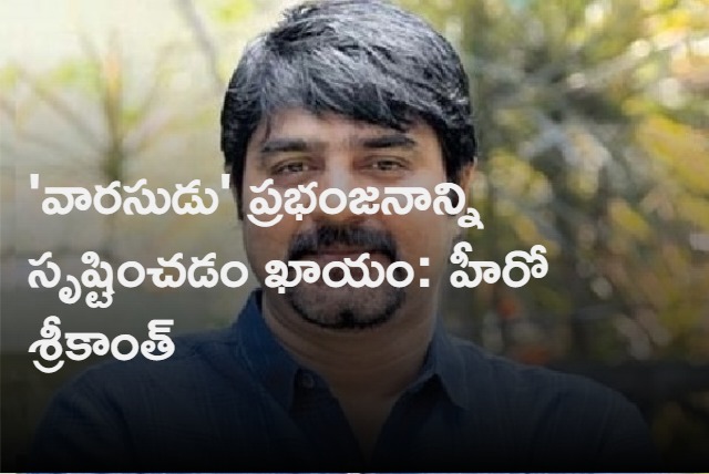 Srikanth Interview