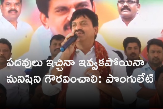 Ponguleti Srinivasa Reddy comments on media speculations 