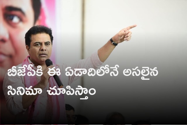 KTR once again scathing attack on BJP