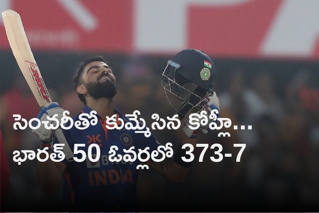 Kohli ton leads India a mammoth total against Sri Lanka