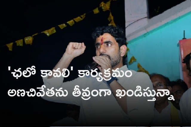 Lokesh condemns Police house arrests TDP leaders in the wake of Chalo Kavali