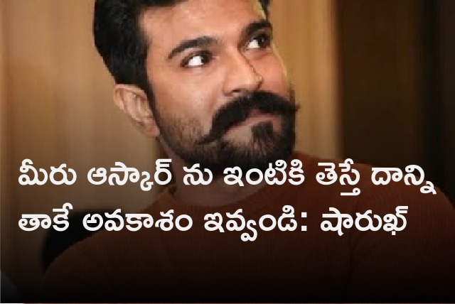 SRK wants Ram Charan give a chance to touch Oscar if RRR made it 