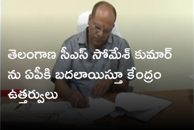 Center issues orders to allocate Somesh Kumar to AP