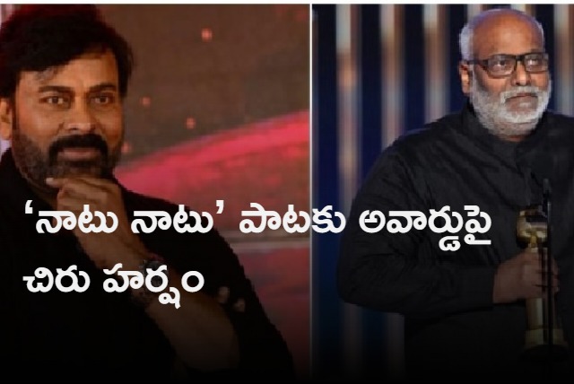 chiranjeevi reaction on golden globe award for natunatu song