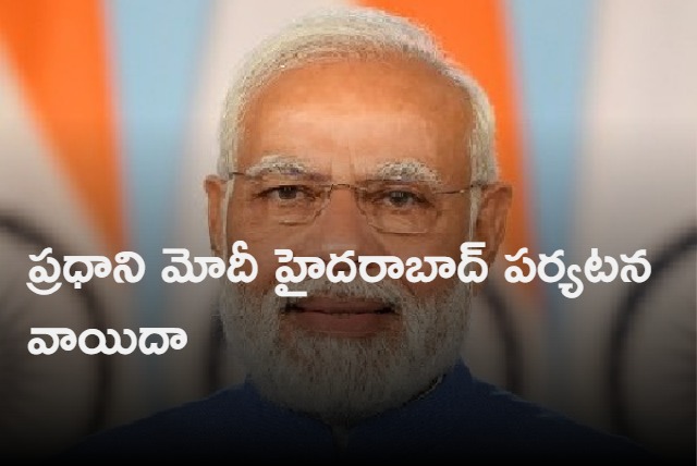 PM Modi hyderabad tour postpone