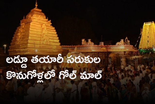 Funds misuse in Srisailam temple