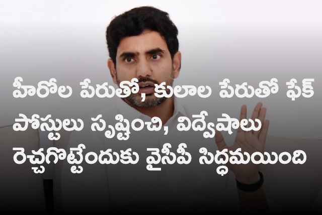 Nara Lokesh congratulates Balakrishna and Chiranjeevi