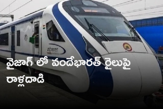 Stones pelted on Vande Bharat express in Vizag