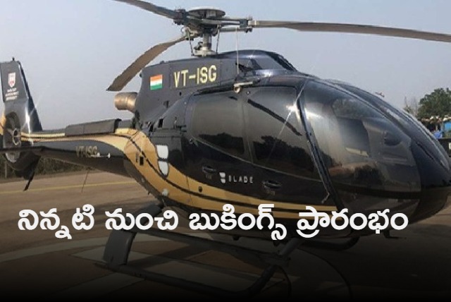 Intracity helicopter services started in AP