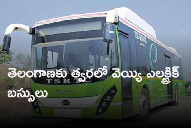 tsrtc will get 1000 electric buses soon