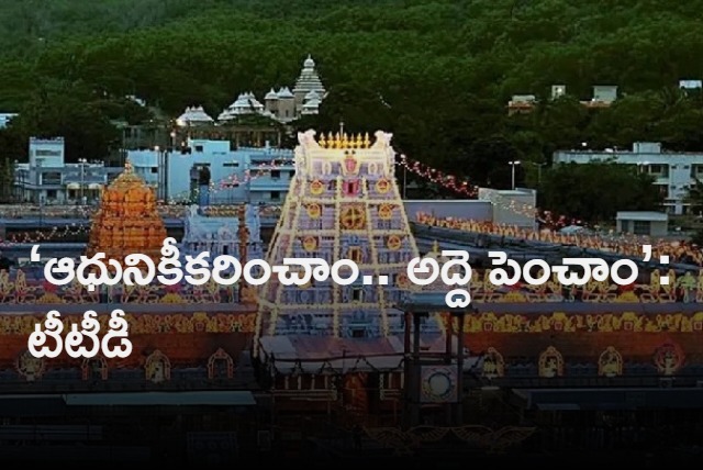 ttd clarification about room rent hike in tirumala