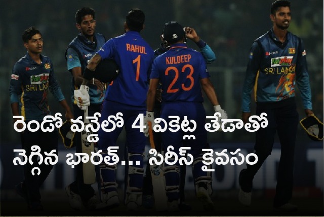 Team India beats Sri Lanka by 4 wickets and clinch series