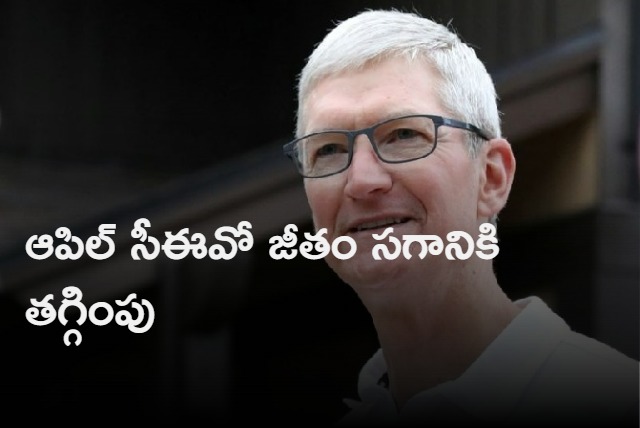 Tim Cook feels his salary is too high  Apple cuts it by almost 50 per cent