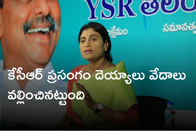 YS Sharmila take a dig at KCR speech