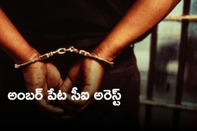 Police arrests Amberpet CI Sudhakar