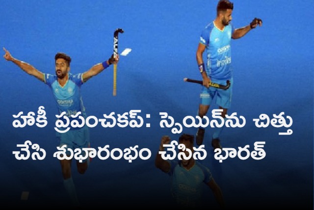 Hockey World Cup 2023 Team India won Against Spain