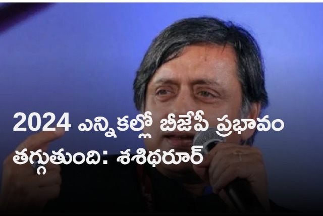 How many seats will BJP win in 2024 general elections Forecast by Shashi Tharoor