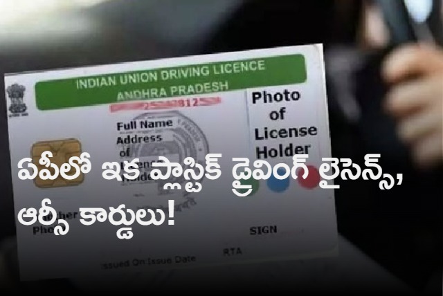 AP Govt Vow to Issue PVC Driving Licence and RC Cards