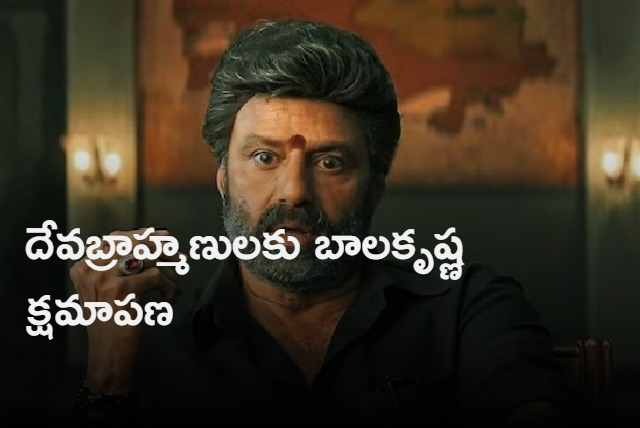 Hero balakrishna apologies to devabrahmana people