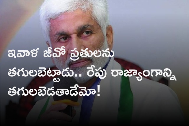 Vijayasai Reddy criticizes Chandrababu over GO copies burnt issue